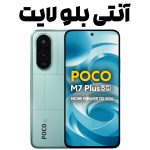 محافظ نمایشگر هیدروژل آنتی بلو لایت برای پوکو ام 7 پلاس با فیلتر 90% نور آبی مضر، شفافیت بالا و نصب آسان بدون حباب محافظ صفحه هیدروژل آنتی بلو لایت ضد نور آبی صفحه نمایش موبایل poco m7 plus