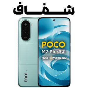 محافظ نمایشگر هیدروژل شفاف برای پوکو ام 7 پلاس با شفافیت بالا، لمس روان و نصب آسان بدون حباب محافظ صفحه هیدروژل شفاف poco m7 plus